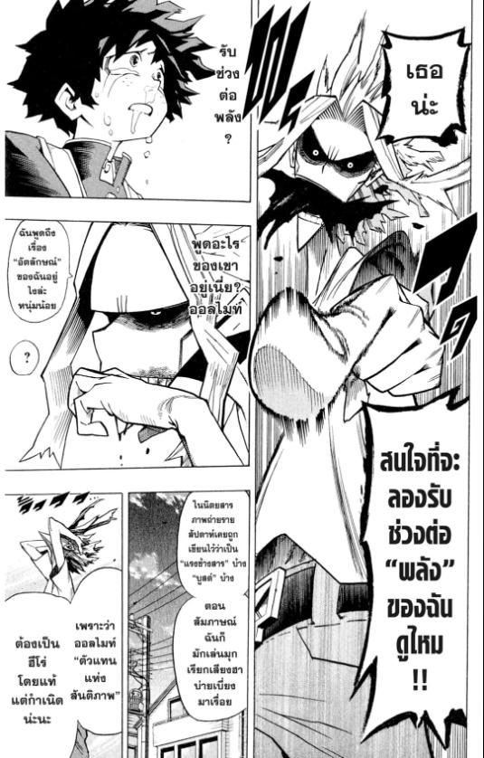 My Hero Academia chapter 2:5